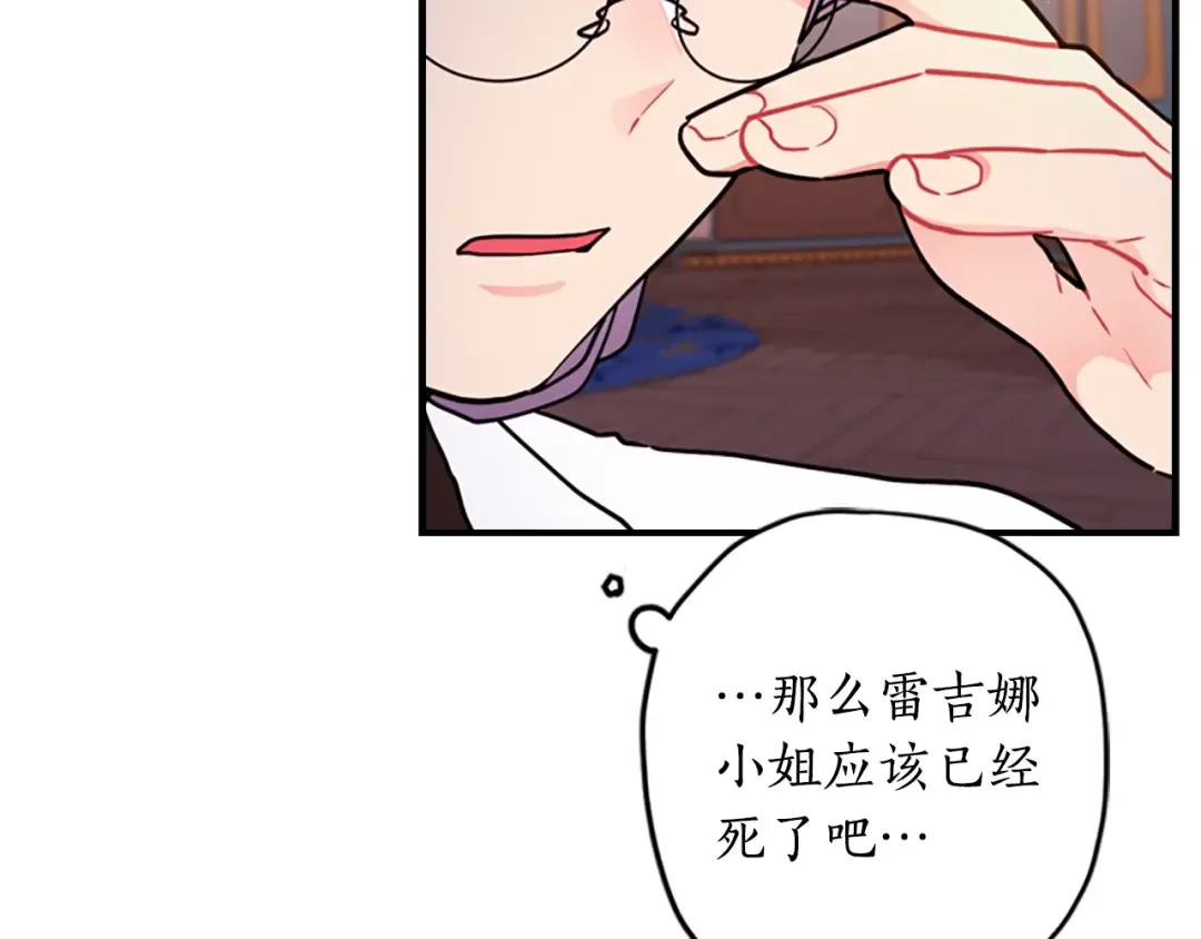 第13话 真相大白 第84页
