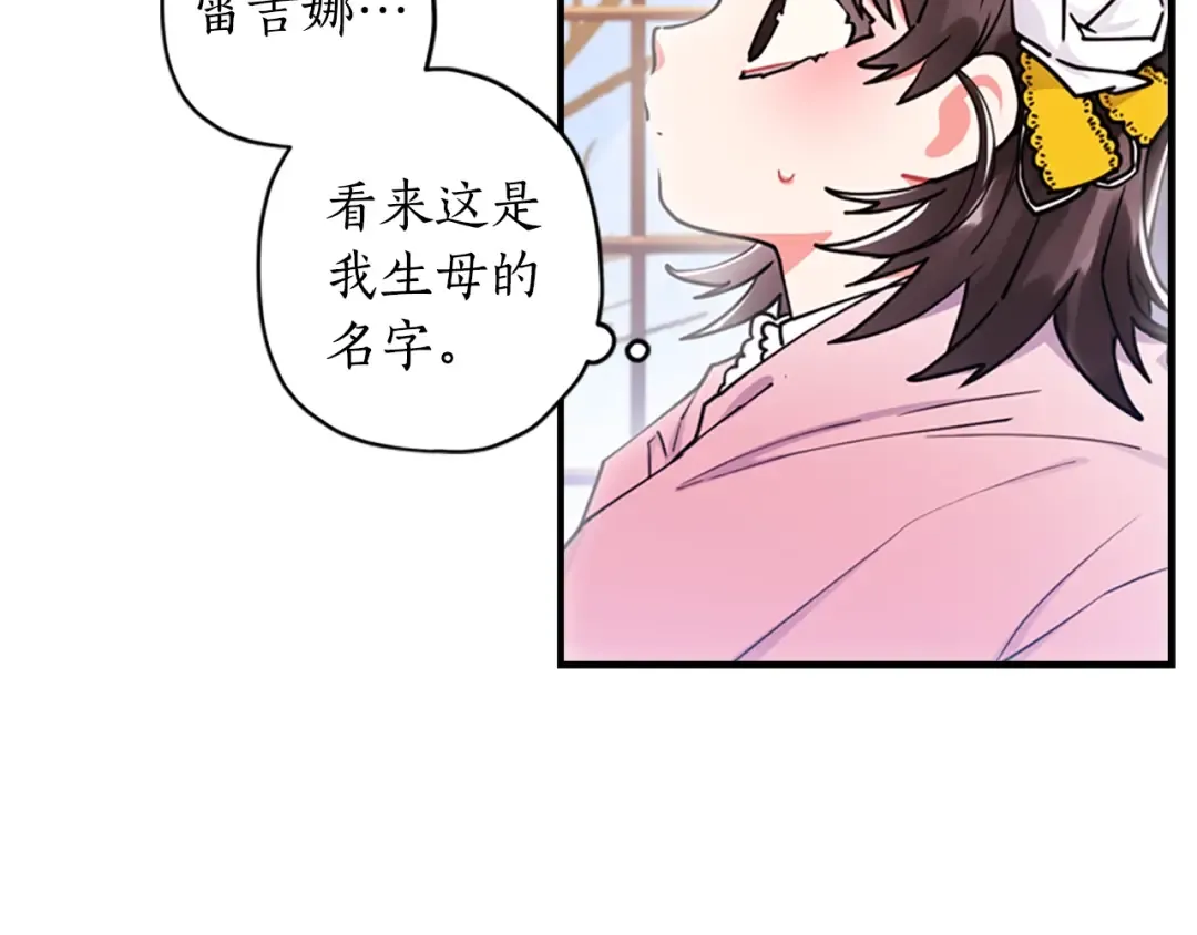 第13话 真相大白 第101页