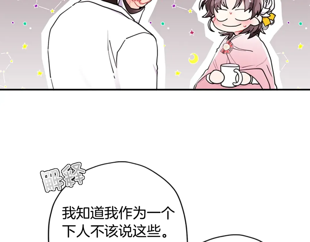 第13话 真相大白 第103页