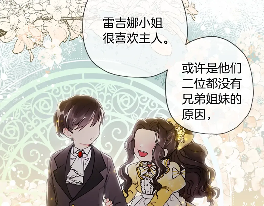 第13话 真相大白 第106页