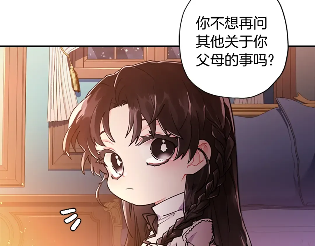 第14话 不普通的小孩儿 第12页