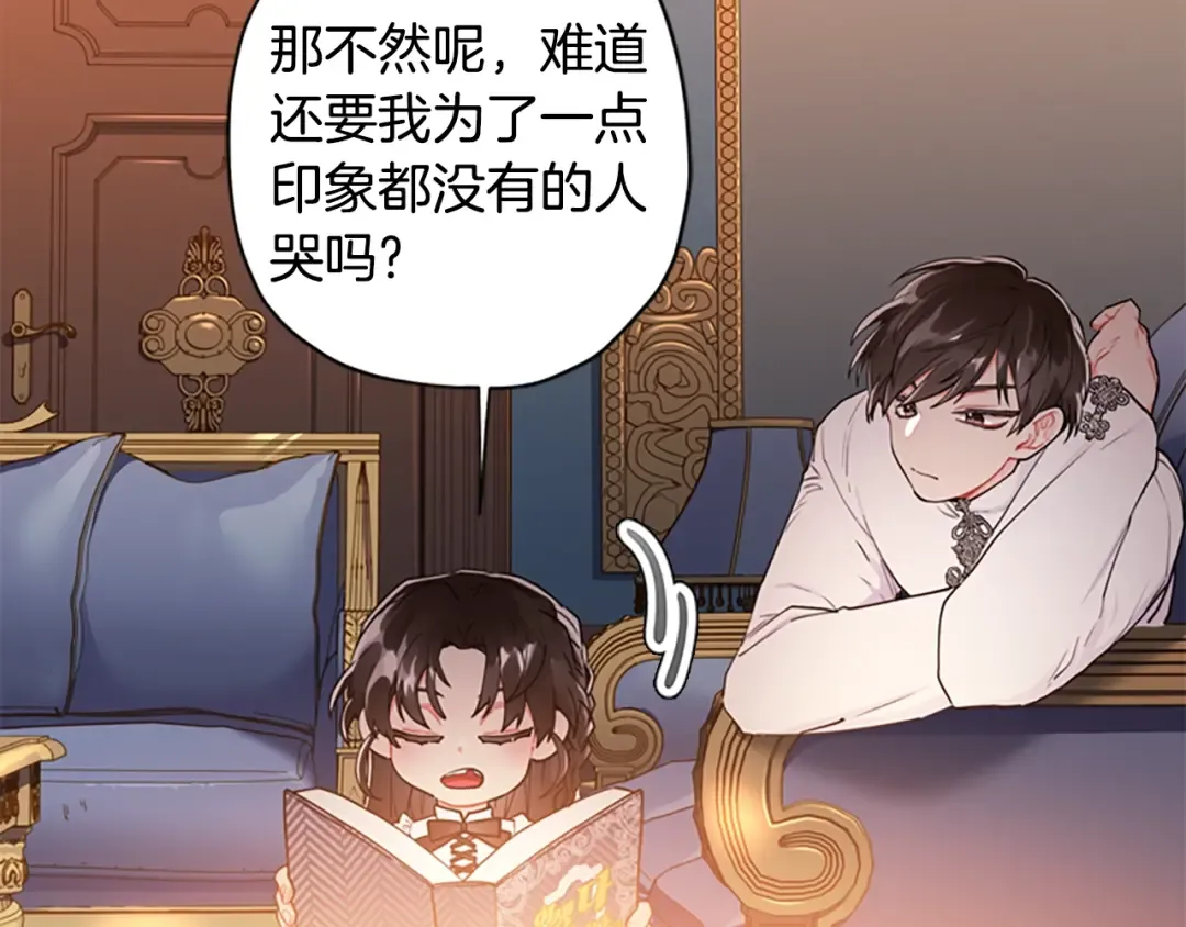 第14话 不普通的小孩儿 第14页