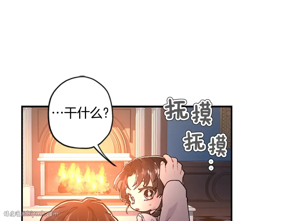第14话 不普通的小孩儿 第24页