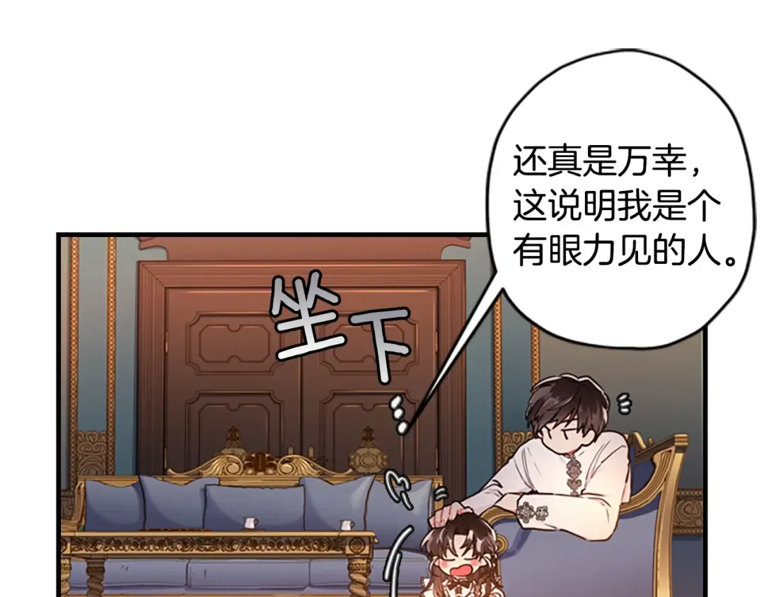 第14话 不普通的小孩儿 第29页