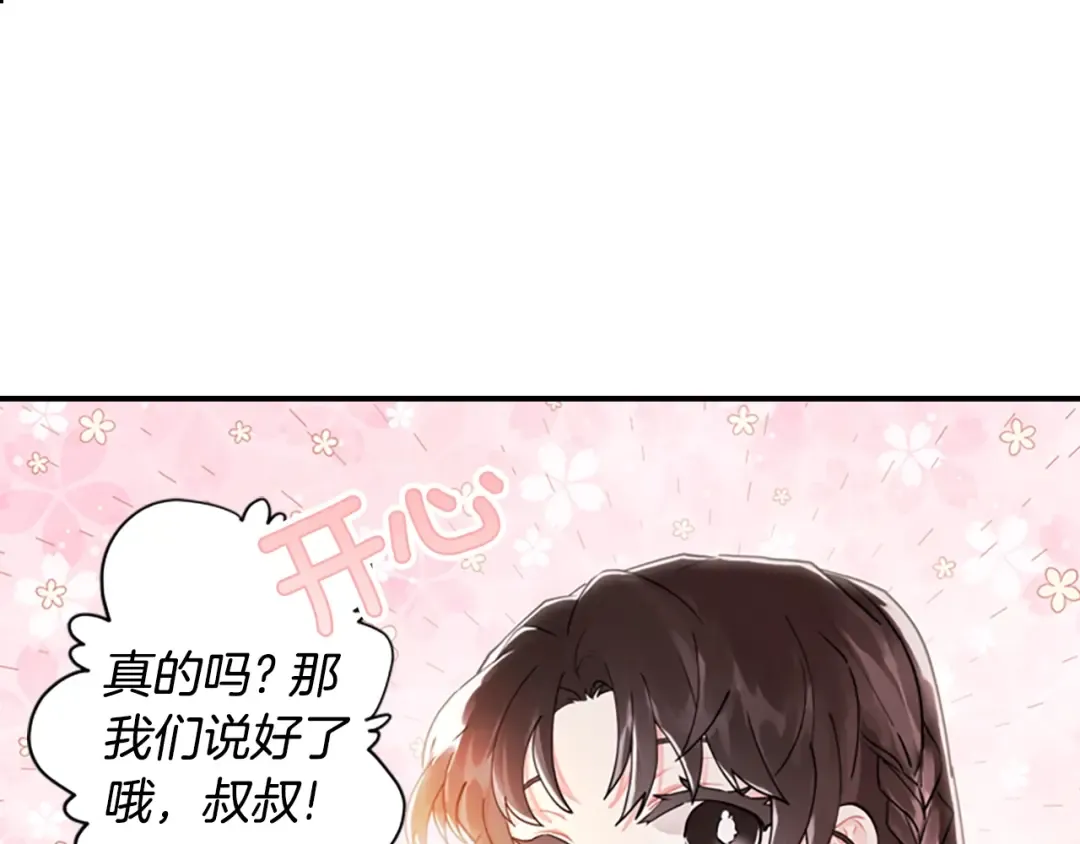 第14话 不普通的小孩儿 第36页