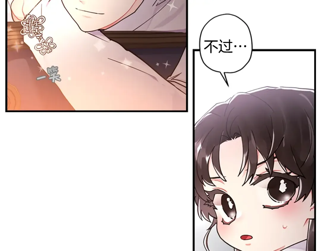 第14话 不普通的小孩儿 第39页