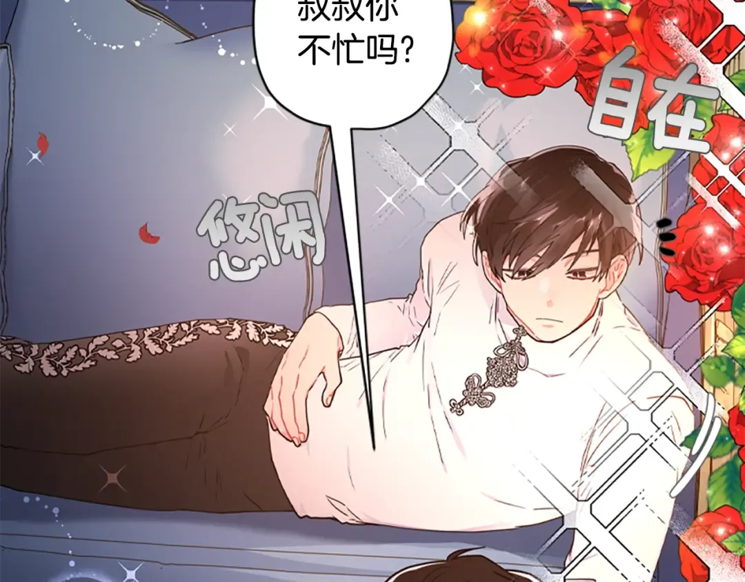 第14话 不普通的小孩儿 第41页