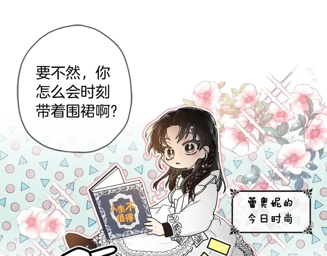 第14话 不普通的小孩儿 第45页