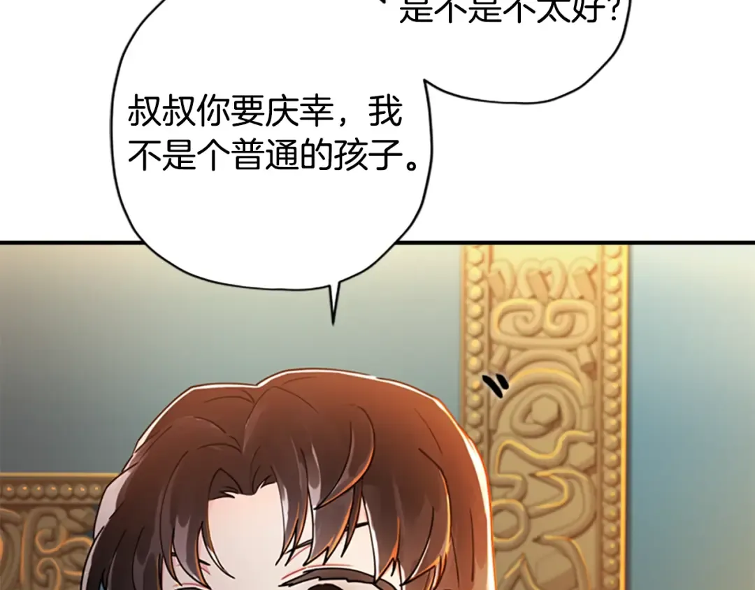 第14话 不普通的小孩儿 第58页