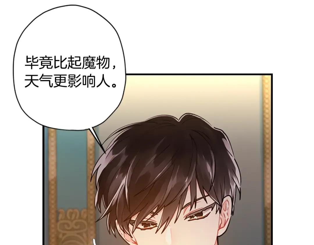 第14话 不普通的小孩儿 第79页