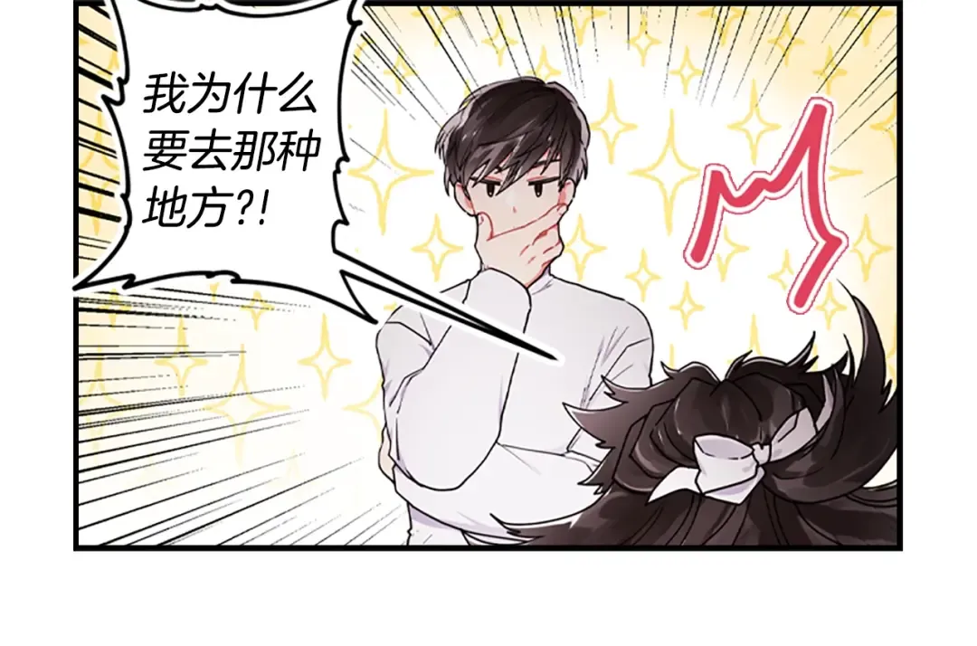 第14话 不普通的小孩儿 第84页