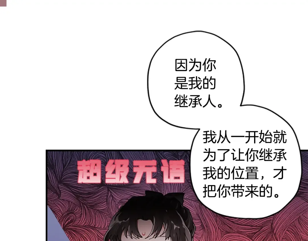 第14话 不普通的小孩儿 第85页