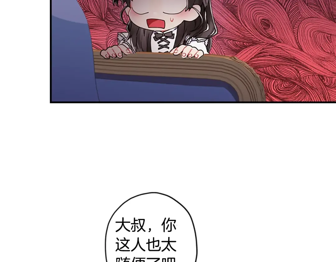 第14话 不普通的小孩儿 第86页