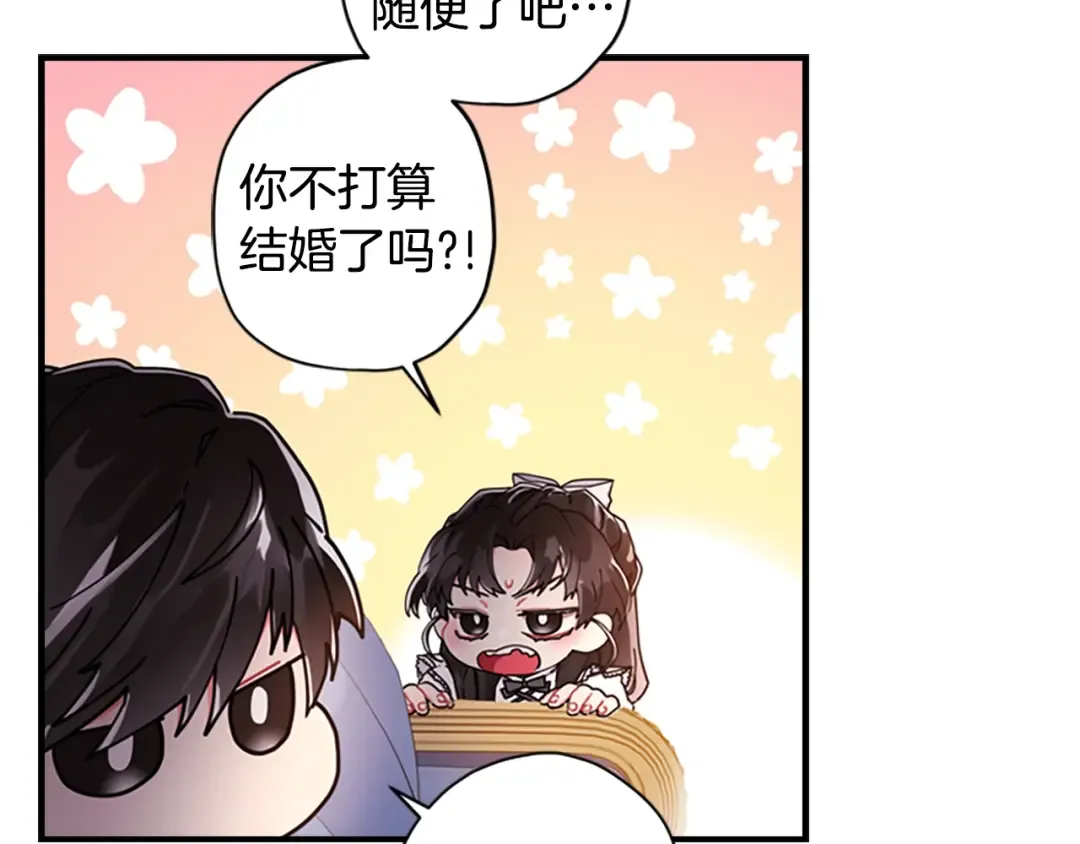 第14话 不普通的小孩儿 第87页
