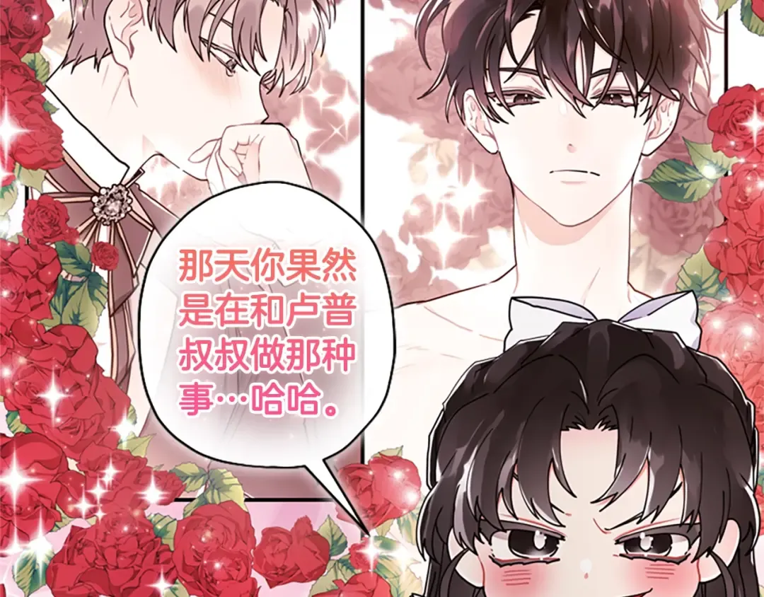 第14话 不普通的小孩儿 第89页