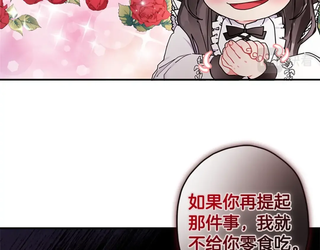 第14话 不普通的小孩儿 第90页