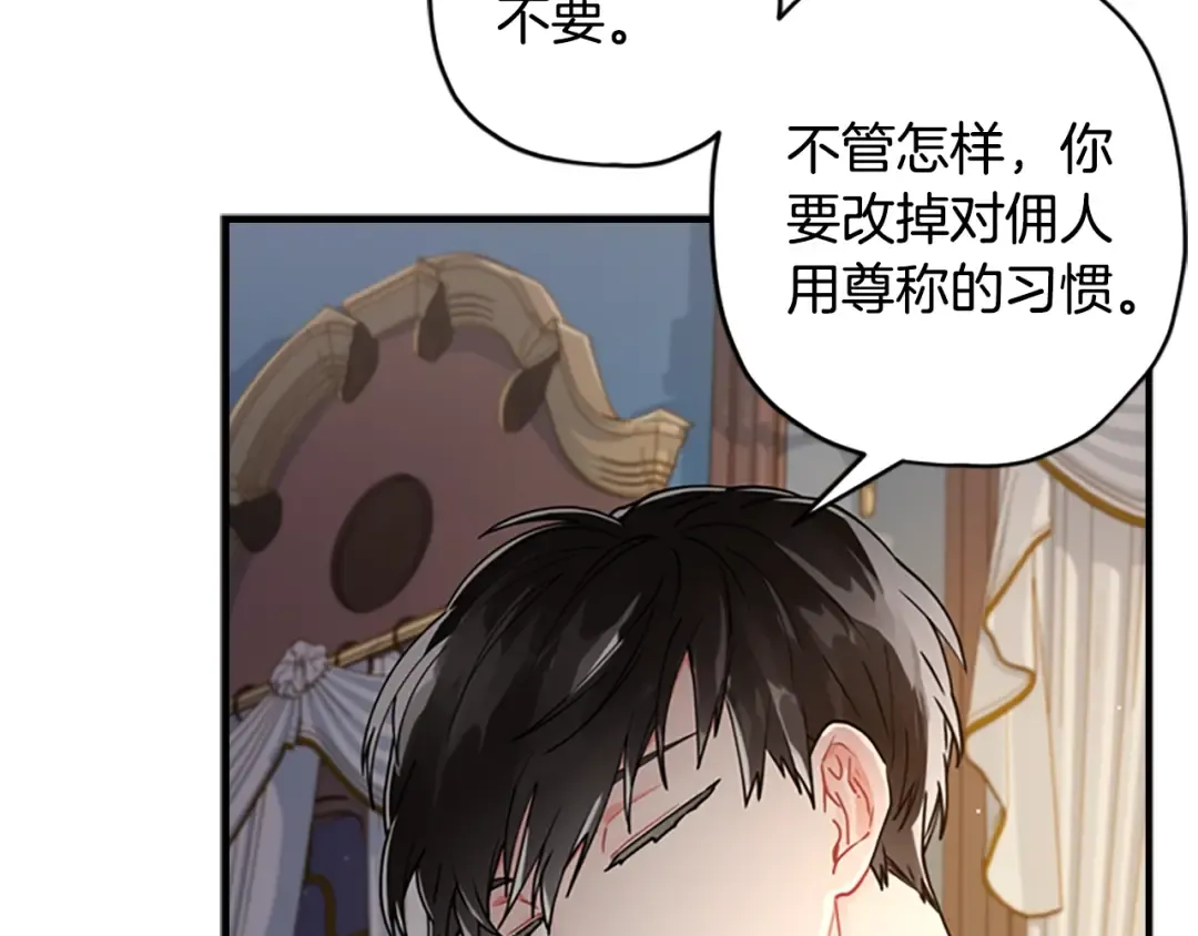 第14话 不普通的小孩儿 第108页