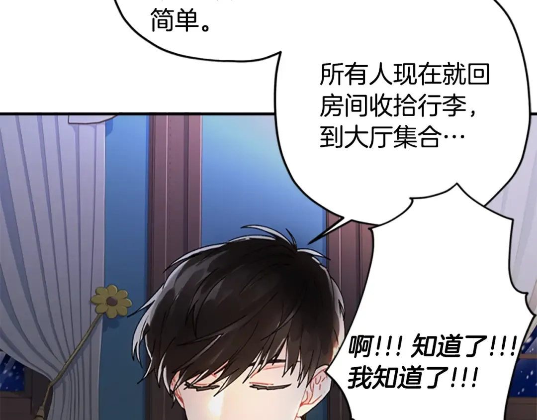 第15话 喜欢肌肉 第27页