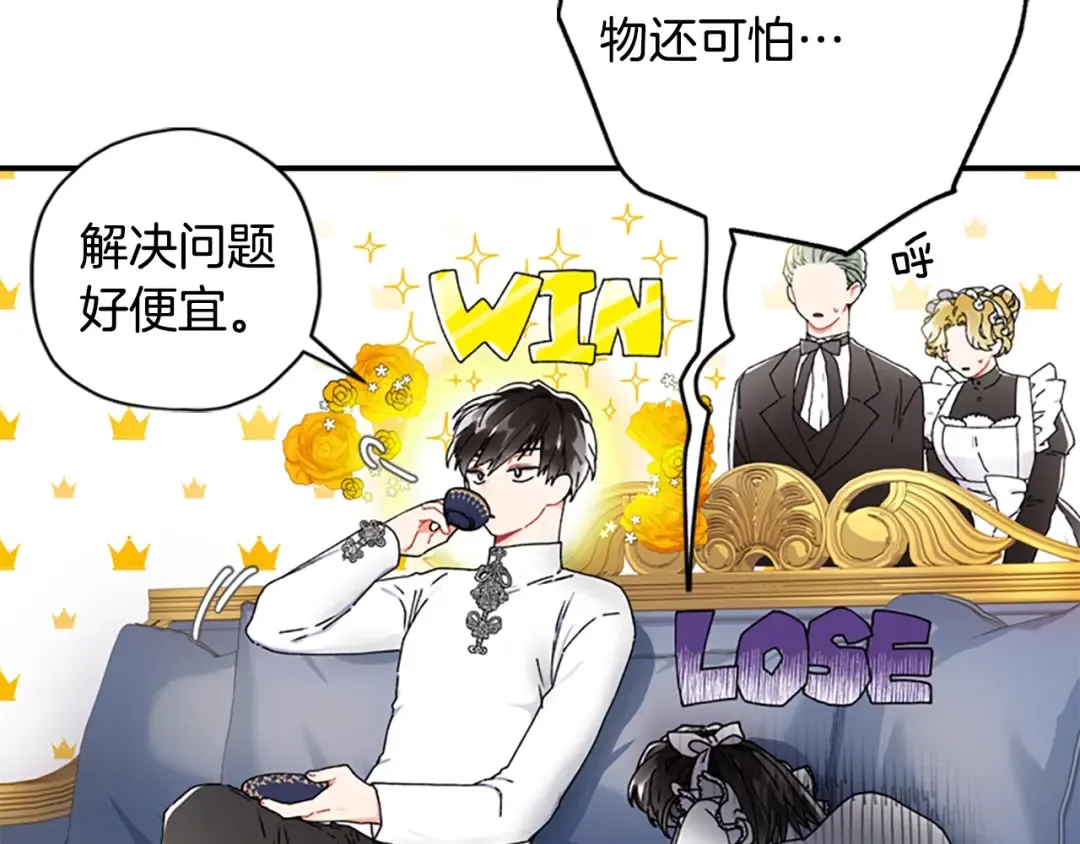 第15话 喜欢肌肉 第31页