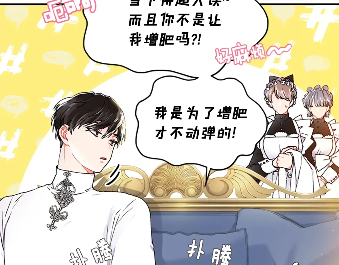 第15话 喜欢肌肉 第47页