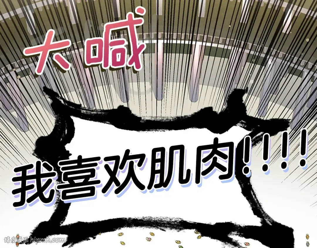 第16话 美男环绕 第8页