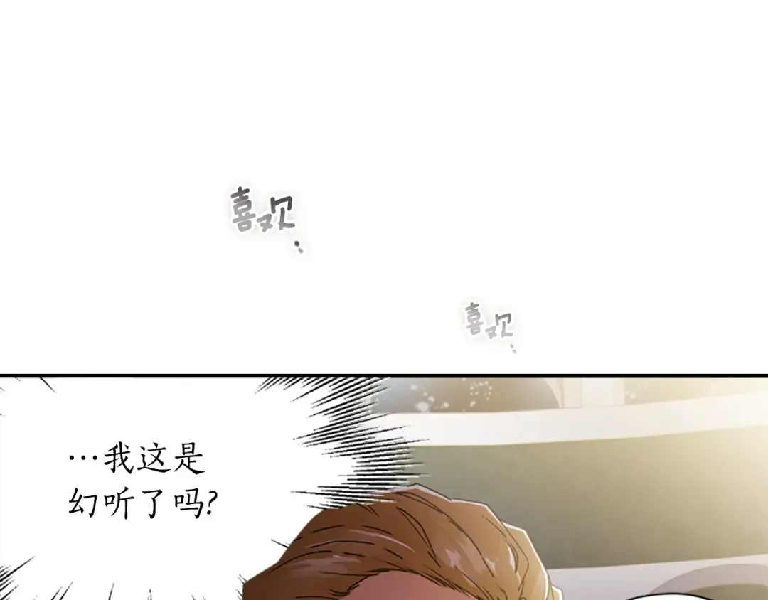 第16话 美男环绕 第14页