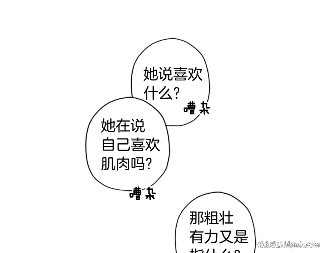 第16话 美男环绕 第16页