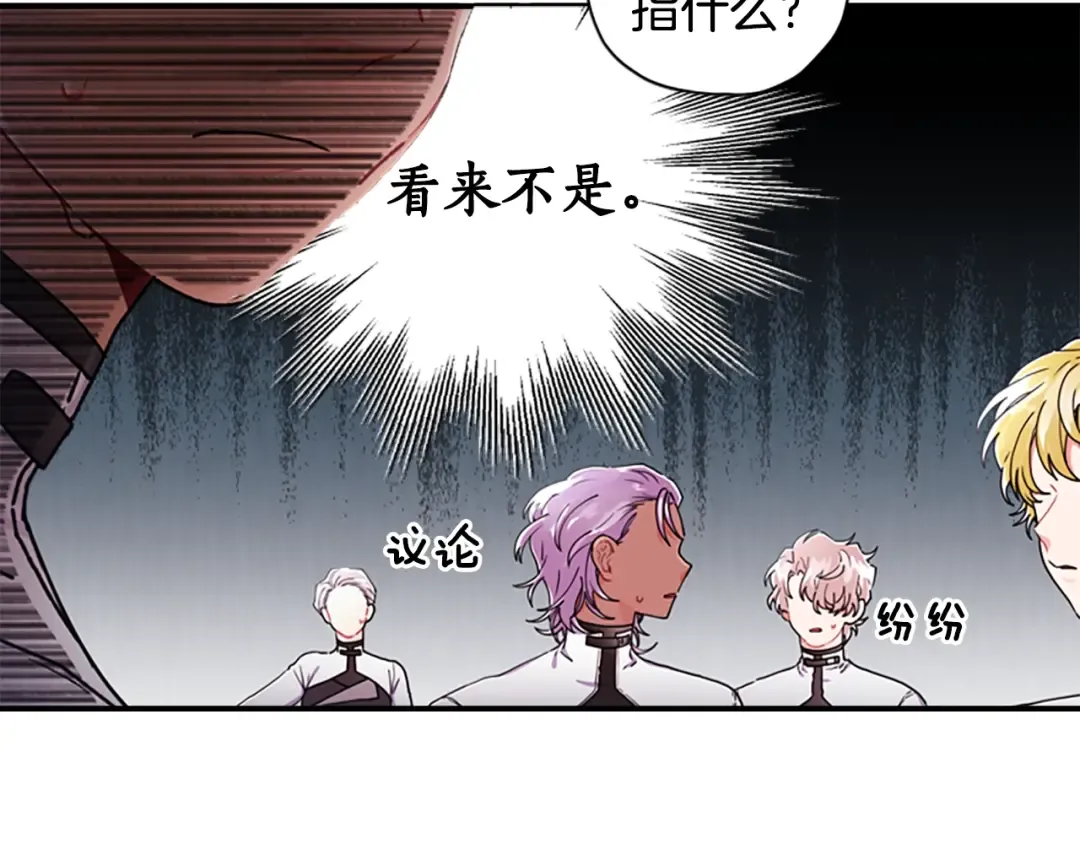 第16话 美男环绕 第17页