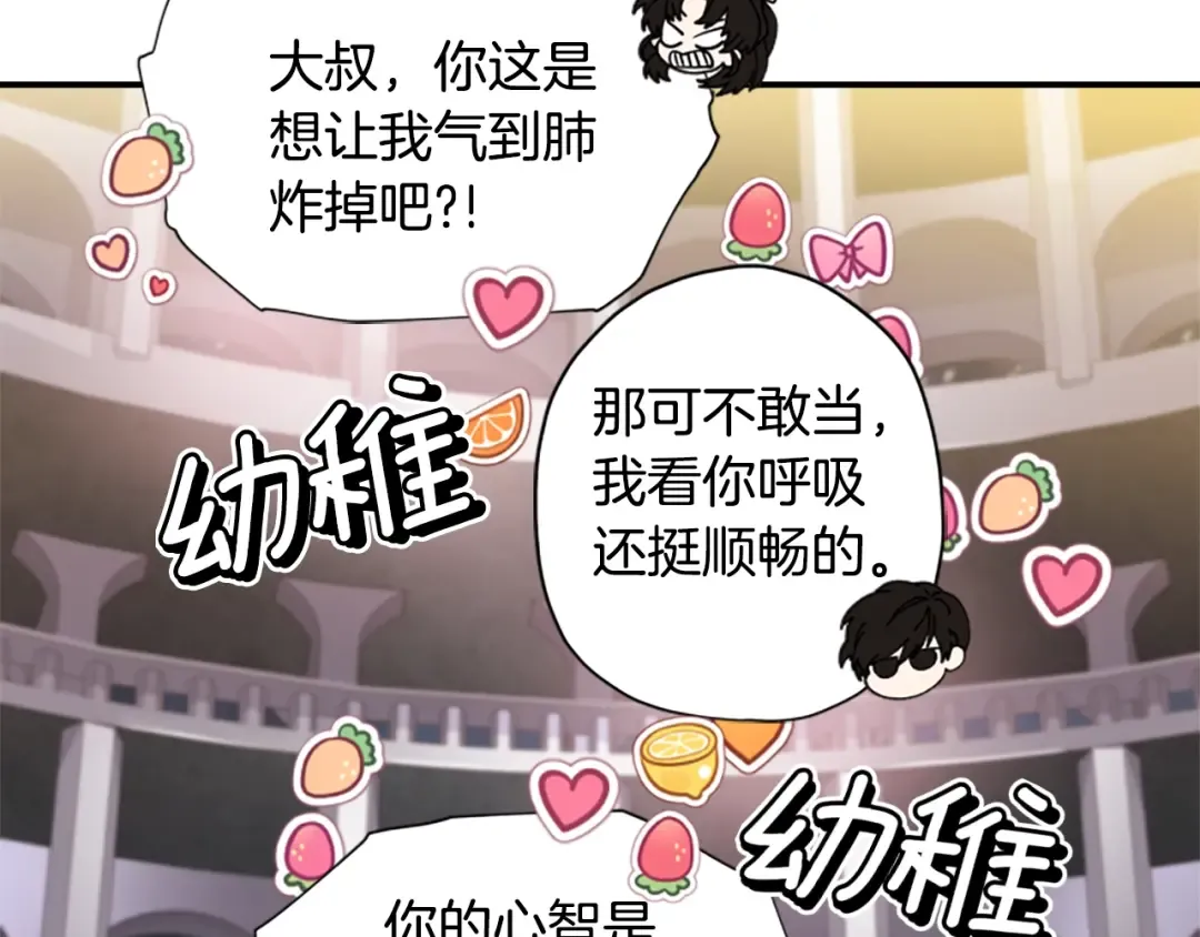 第16话 美男环绕 第37页