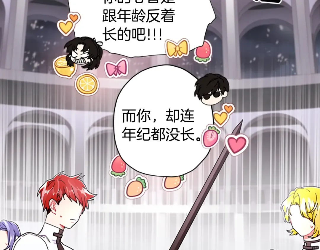 第16话 美男环绕 第38页