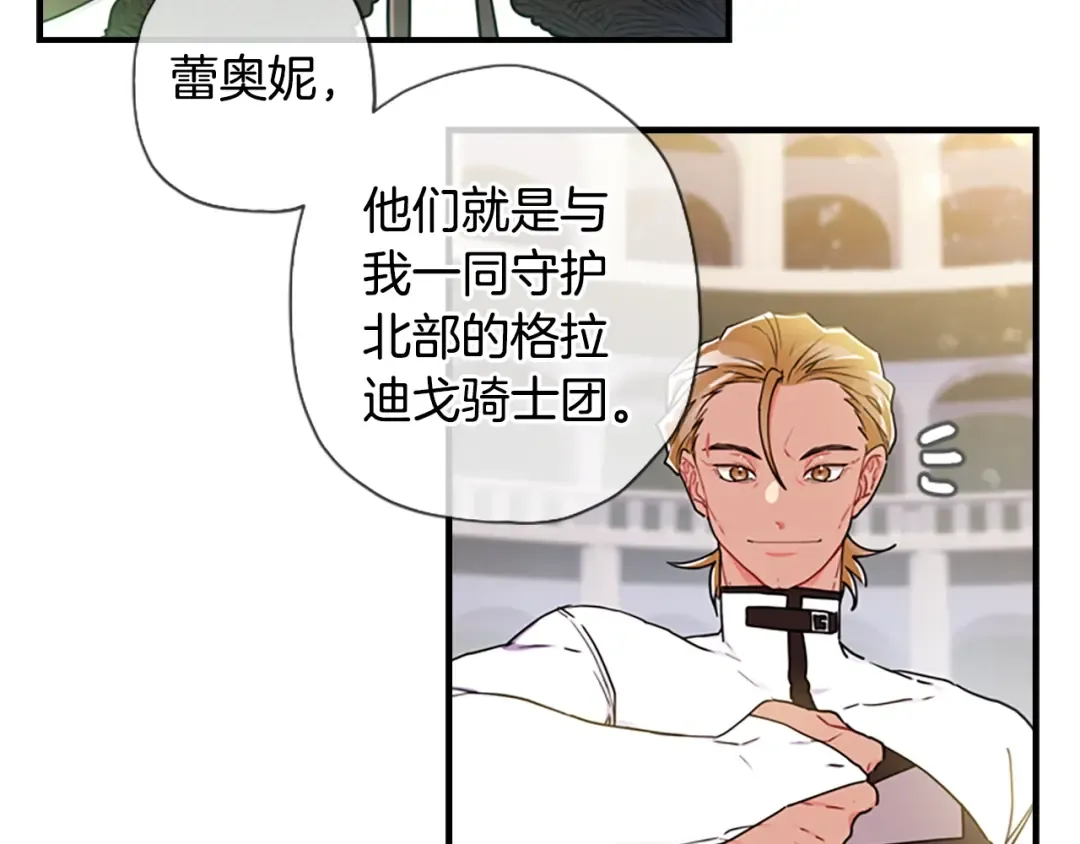 第16话 美男环绕 第59页