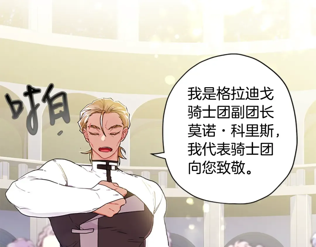 第16话 美男环绕 第61页