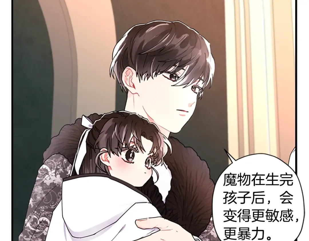 第16话 美男环绕 第73页