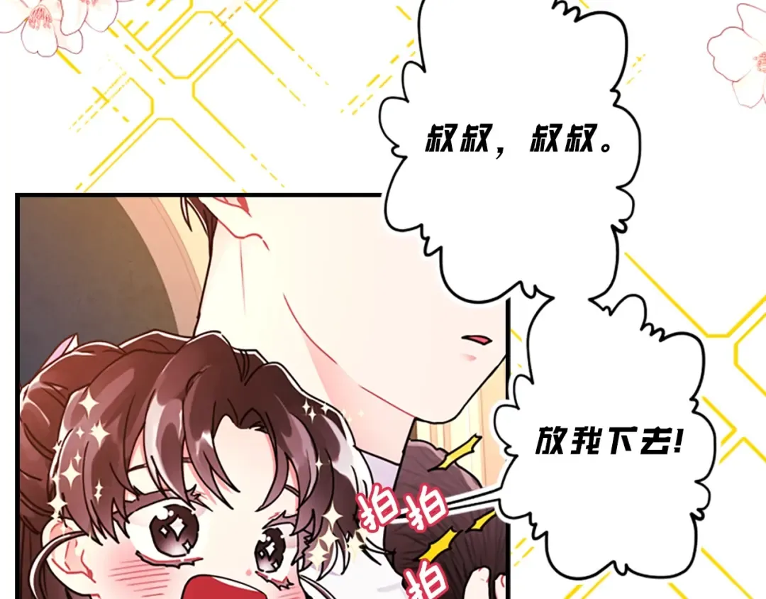 第16话 美男环绕 第79页