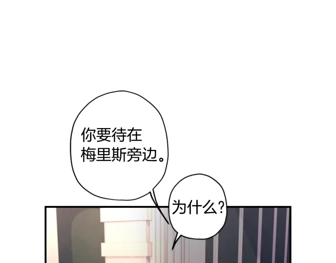 第16话 美男环绕 第82页