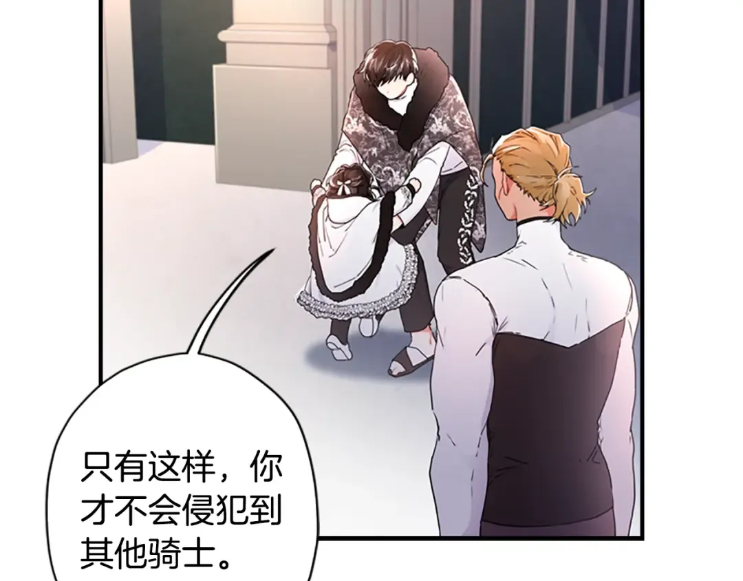 第16话 美男环绕 第83页