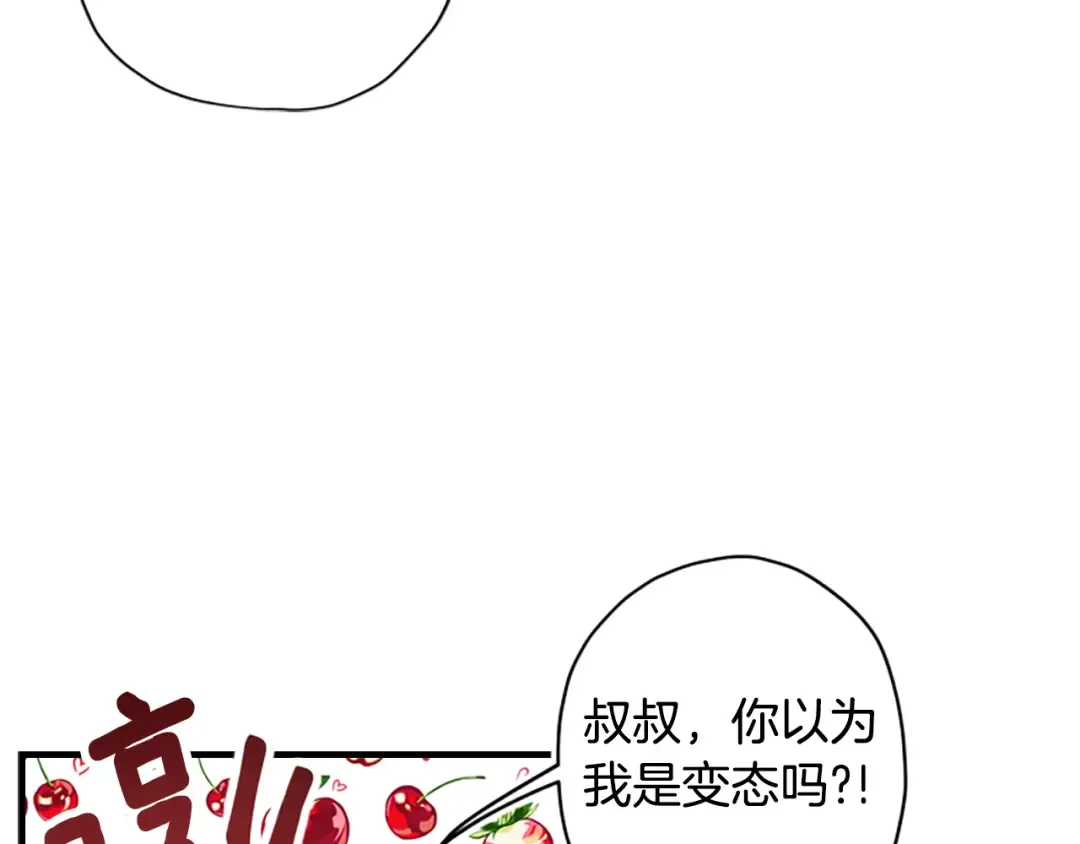 第16话 美男环绕 第84页
