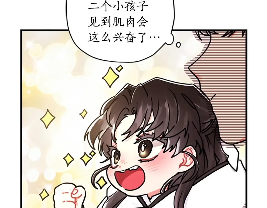 第17话 多点肌肉！ 第17页