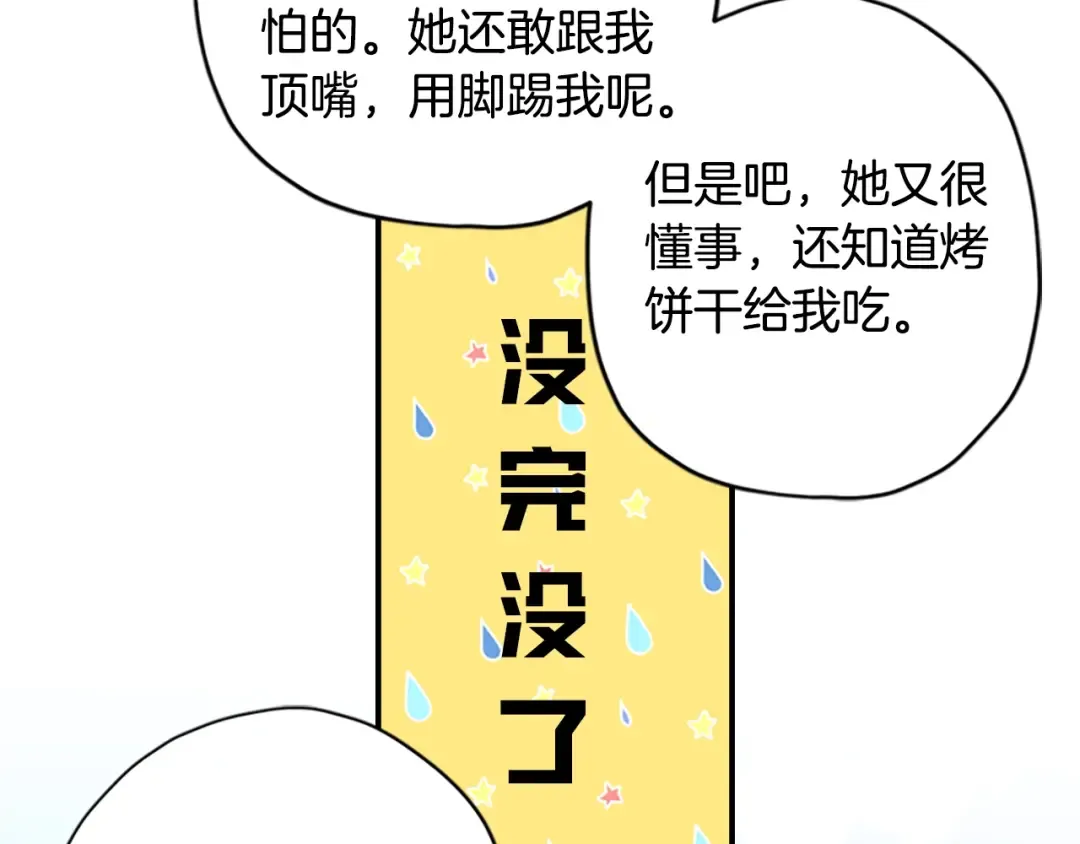 第17话 多点肌肉！ 第49页