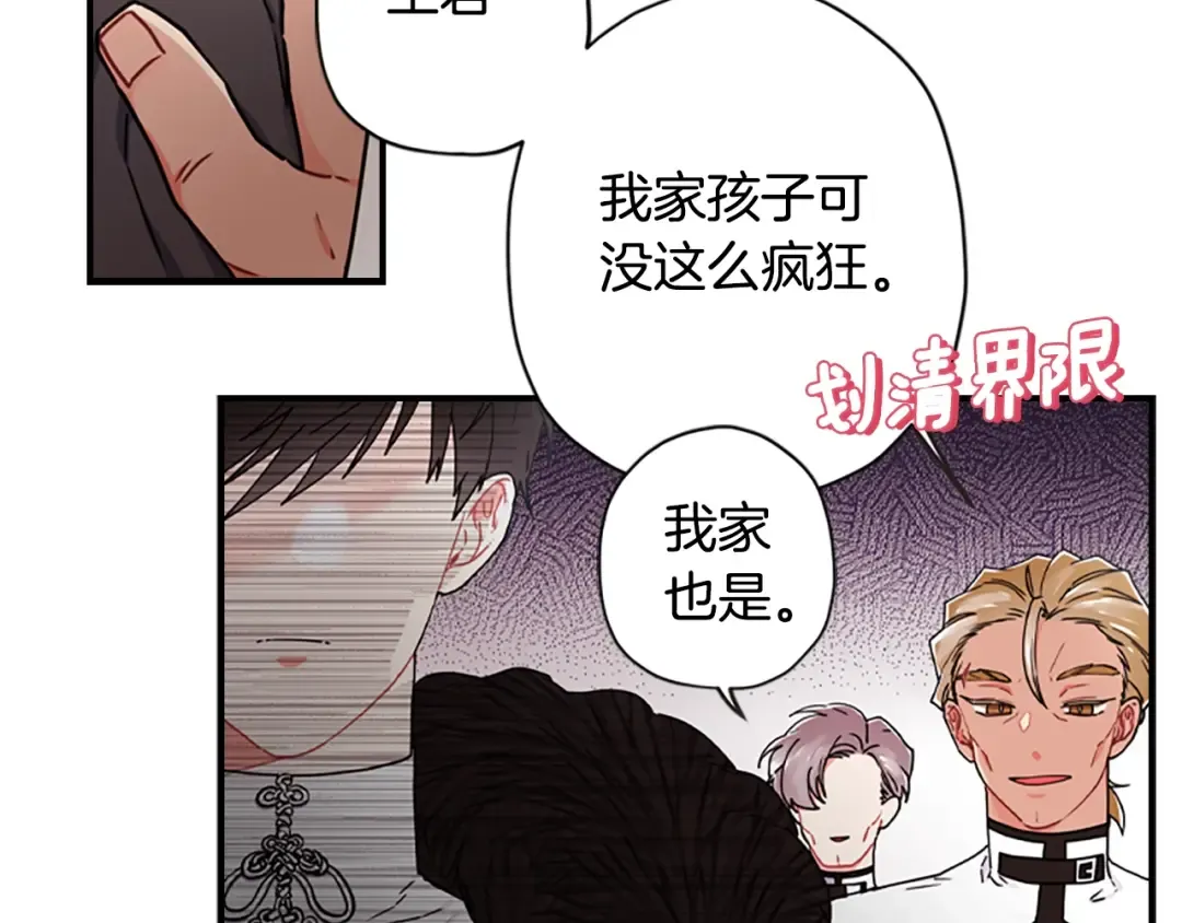 第17话 多点肌肉！ 第74页