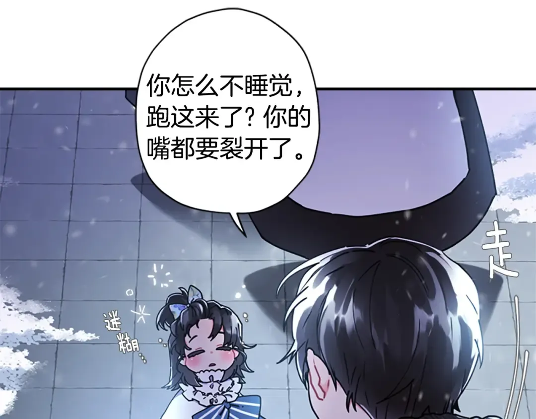 第19话 很在意崽崽 第12页