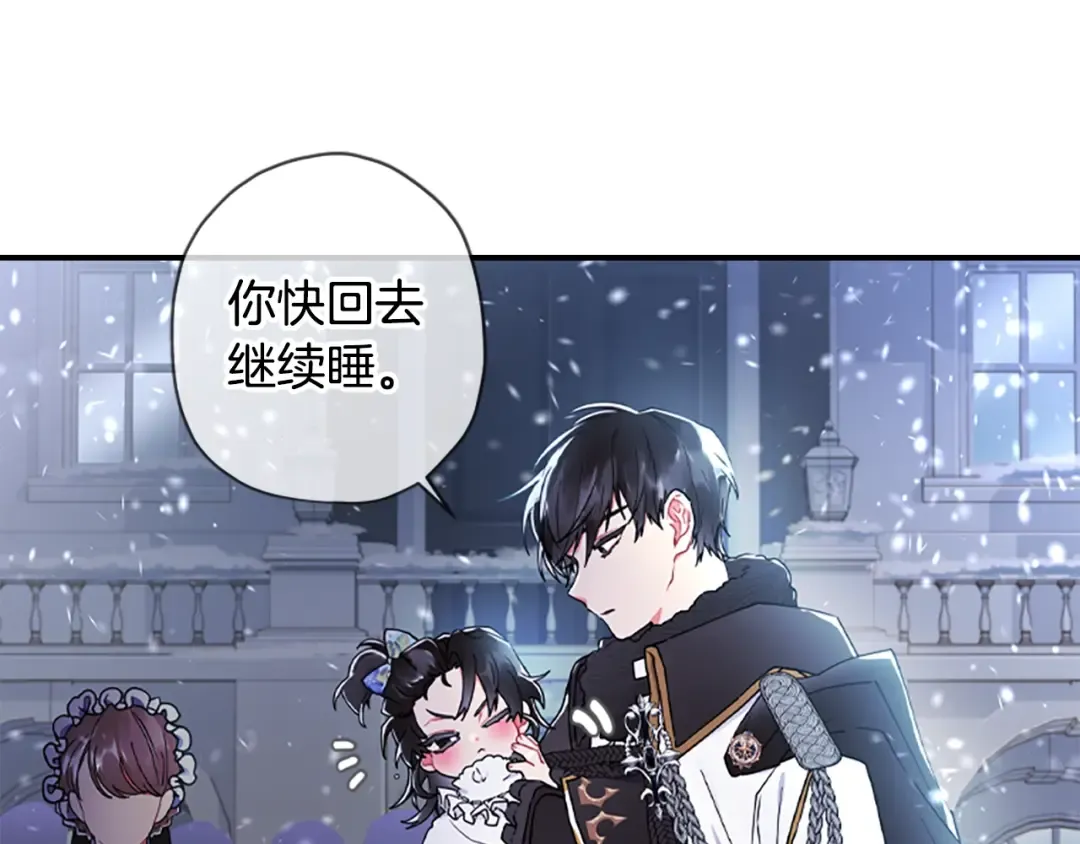 第19话 很在意崽崽 第20页