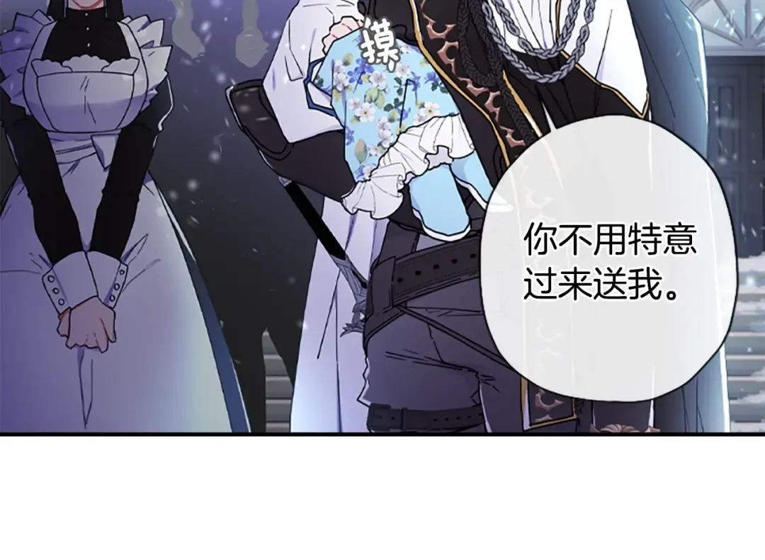 第19话 很在意崽崽 第21页