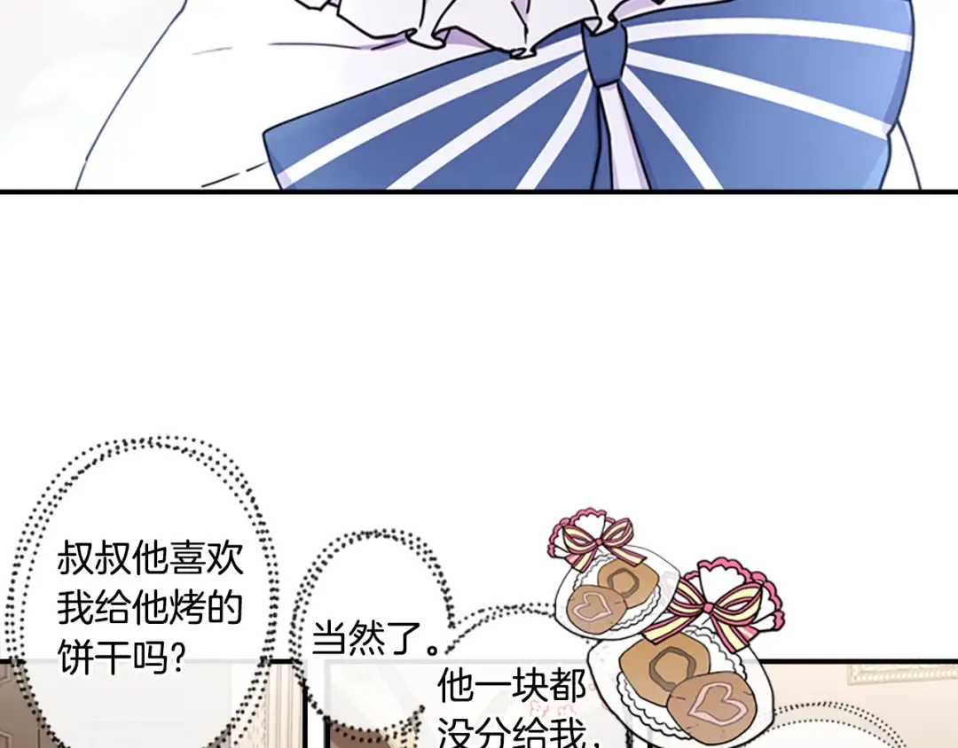 第19话 很在意崽崽 第37页