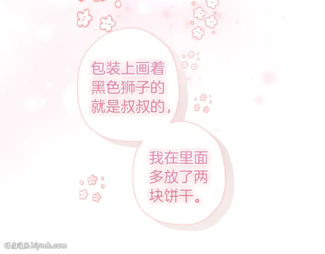 第19话 很在意崽崽 第40页