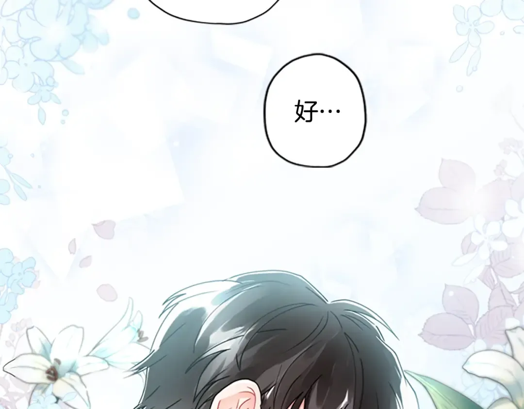 第19话 很在意崽崽 第63页