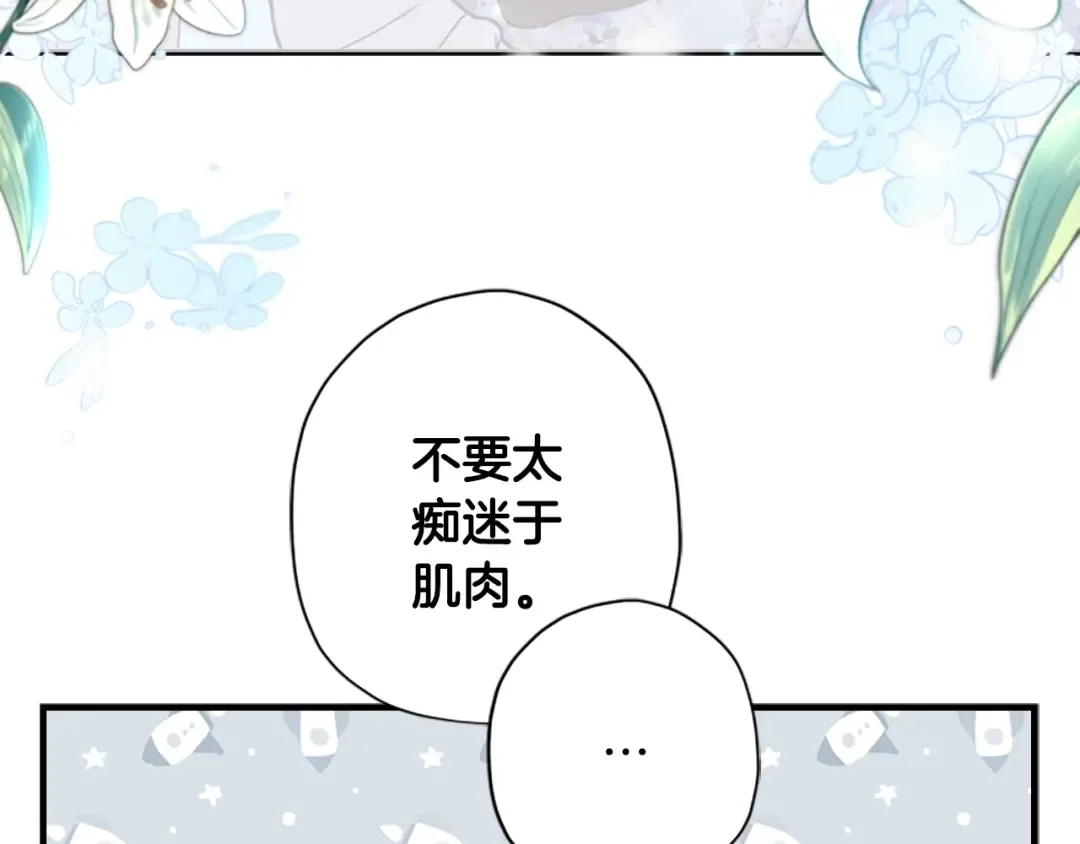 第19话 很在意崽崽 第66页