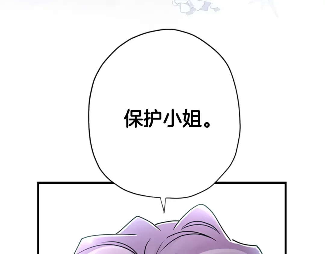 第19话 很在意崽崽 第77页