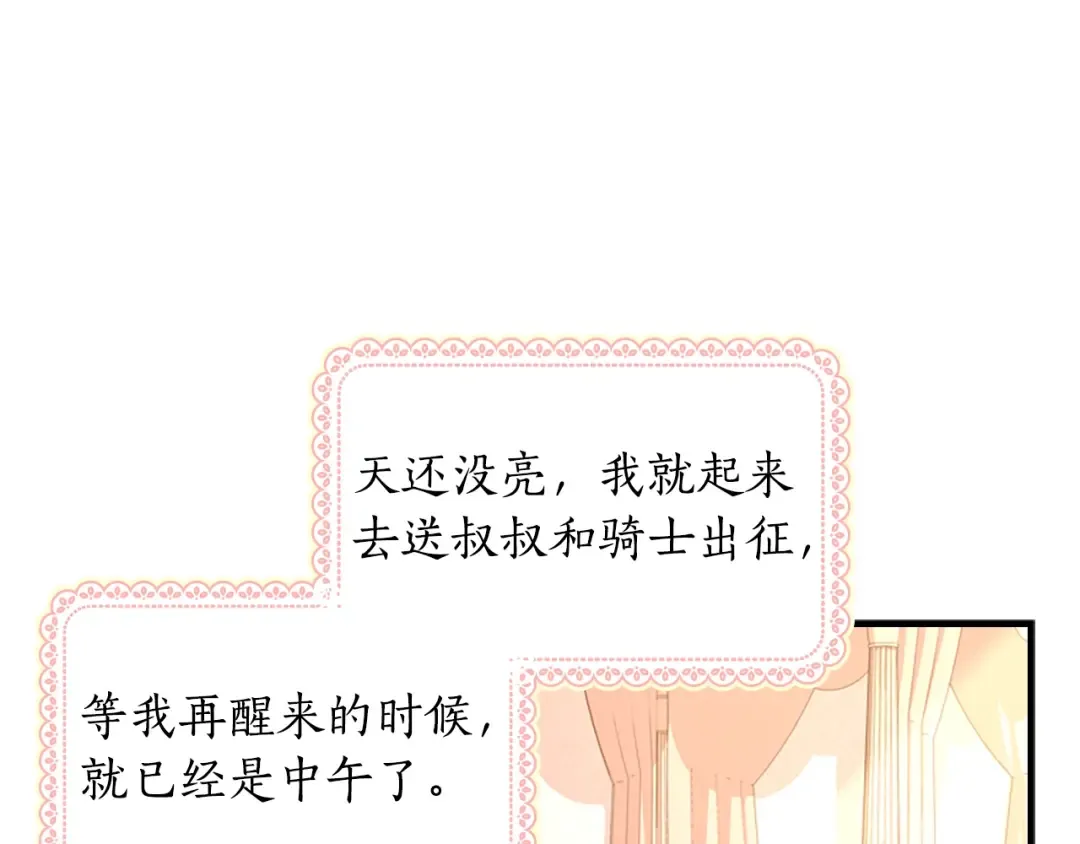 第19话 很在意崽崽 第92页