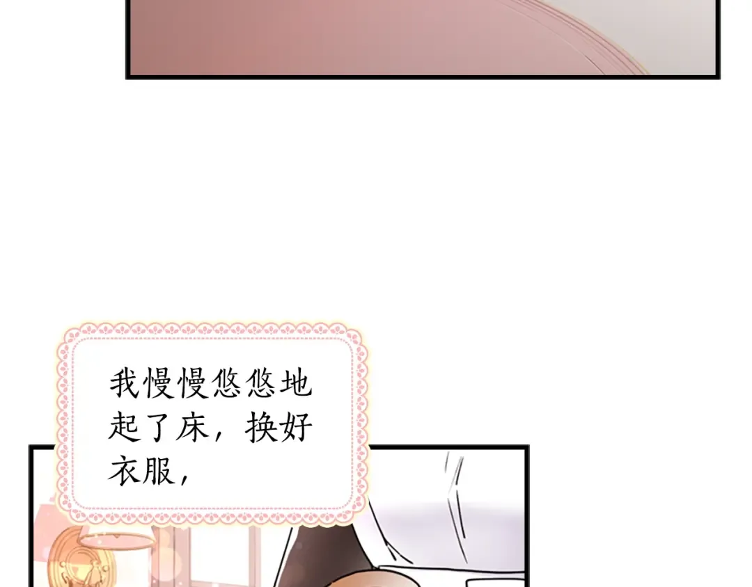 第19话 很在意崽崽 第94页